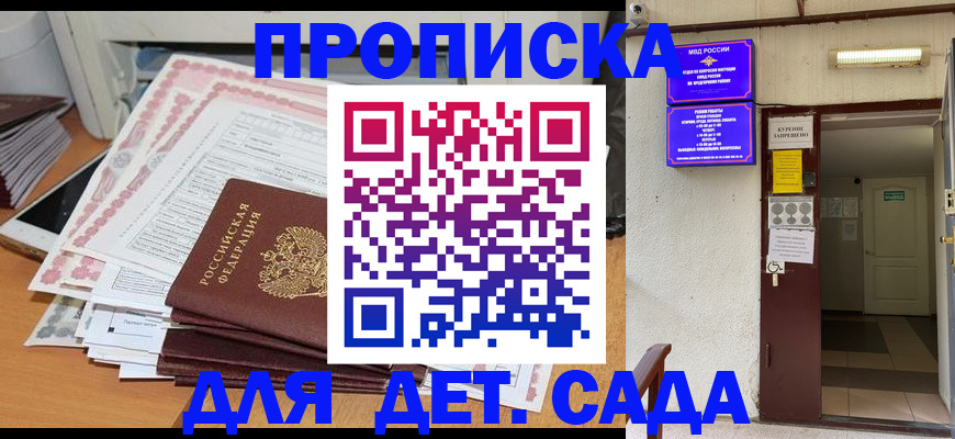 временная регистрация для школы в Димитровграде