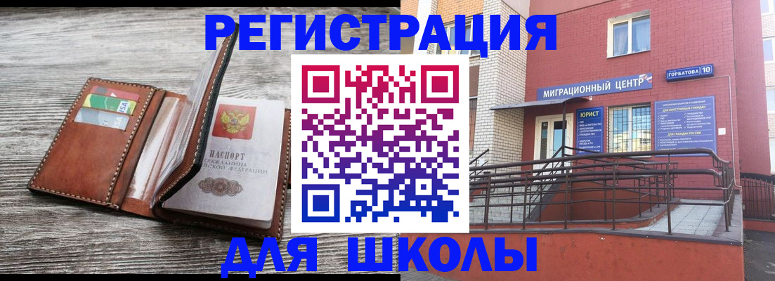 прописка ребенка в Димитровграде